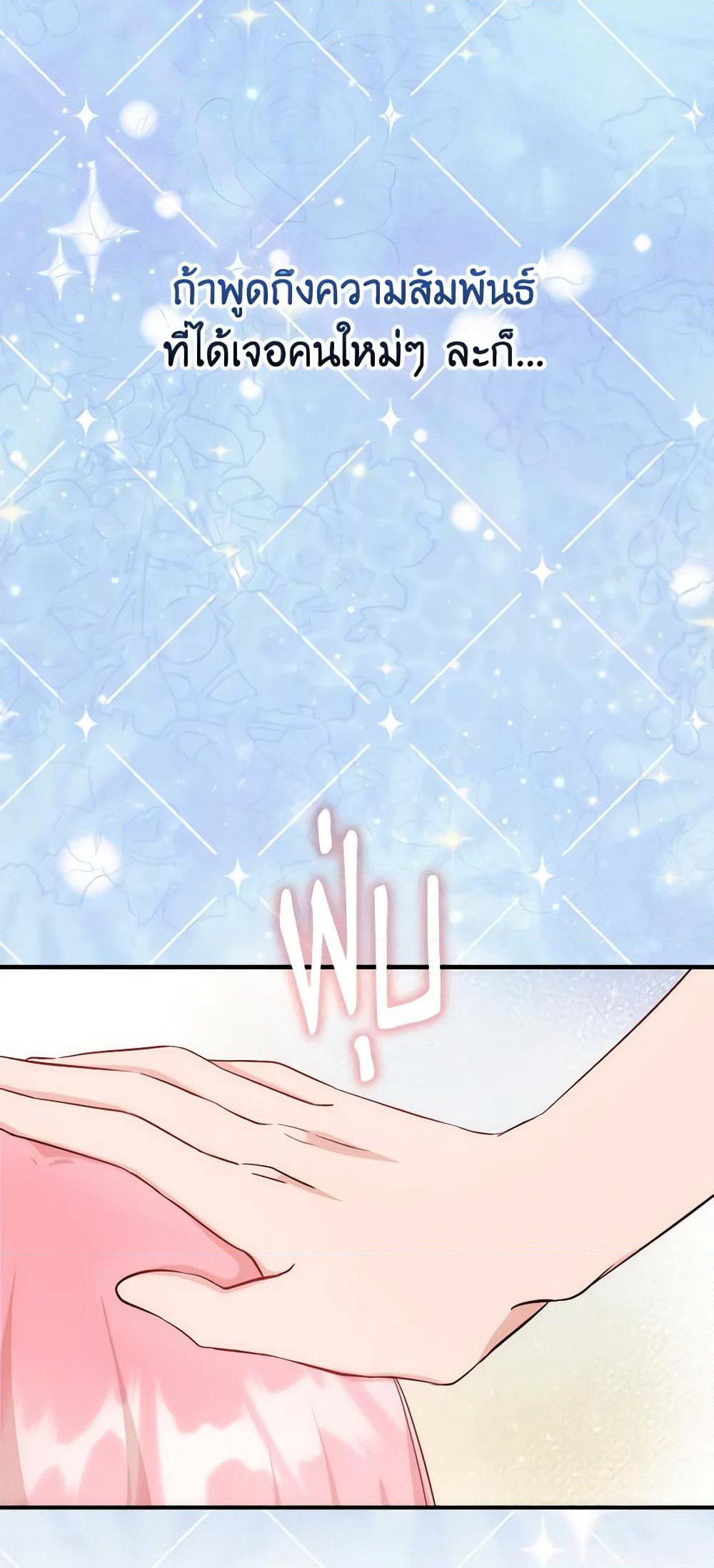 I Became the Sister of the Time-Limited Heroine page 54
