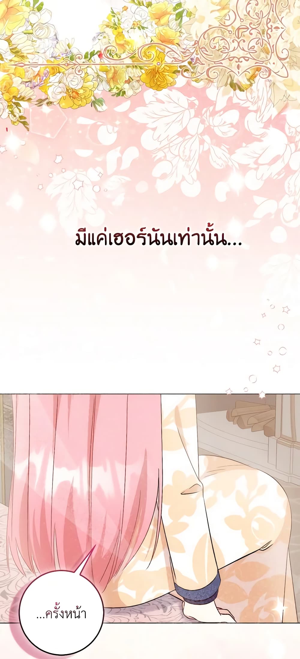 I Became the Sister of the Time-Limited Heroine page 57