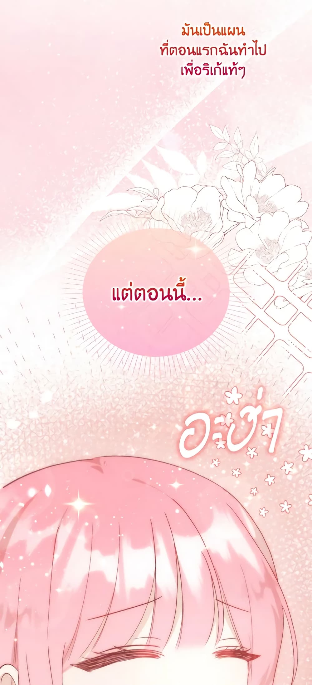 I Became the Sister of the Time-Limited Heroine page 62