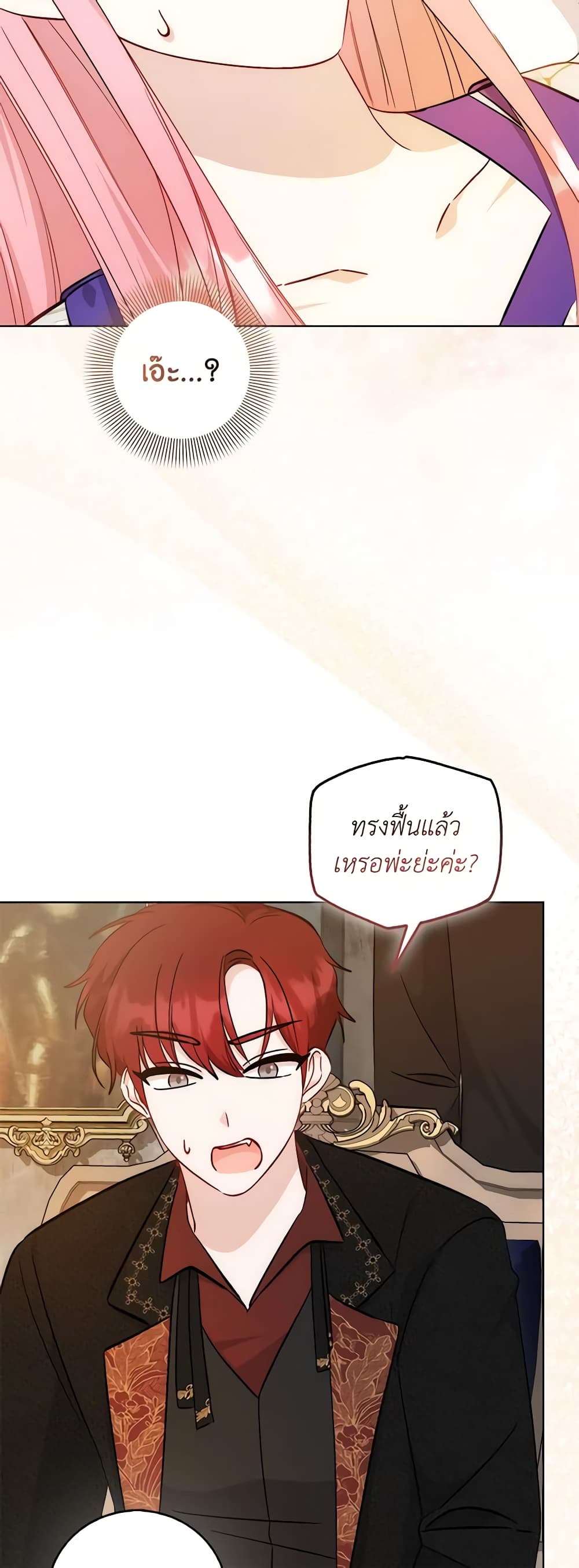 I Became the Sister of the Time-Limited Heroine page 3