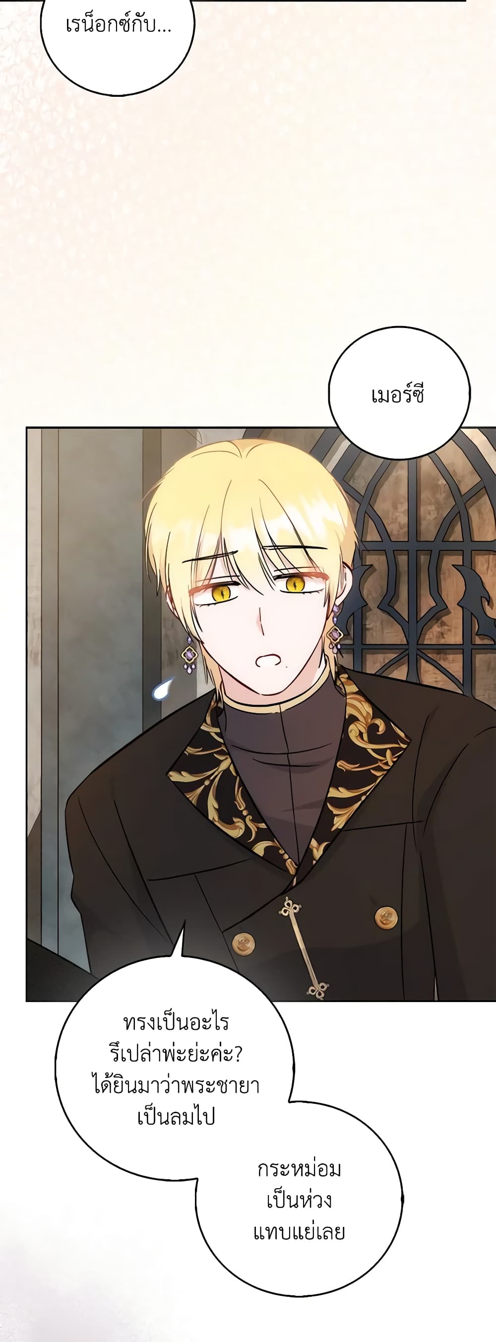 I Became the Sister of the Time-Limited Heroine page 4