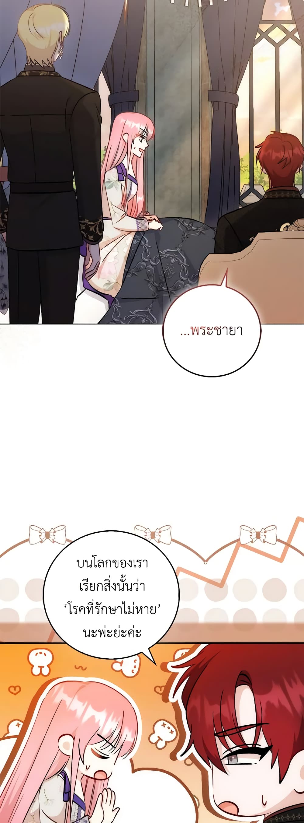I Became the Sister of the Time-Limited Heroine page 7