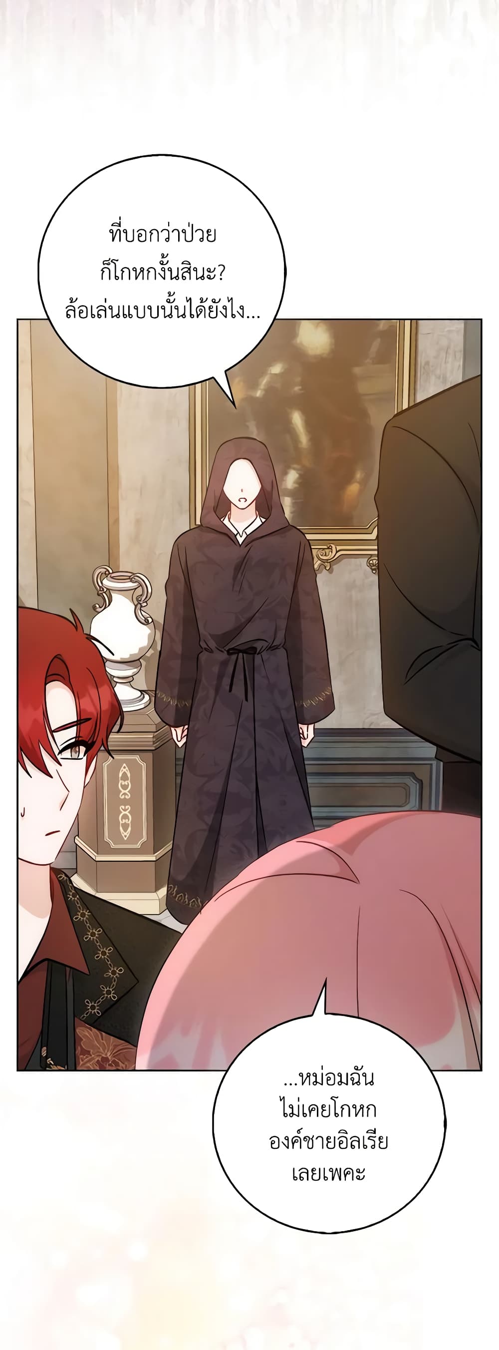 I Became the Sister of the Time-Limited Heroine page 9