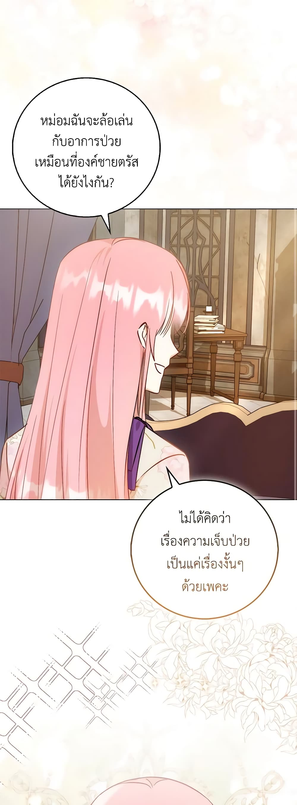 I Became the Sister of the Time-Limited Heroine page 10