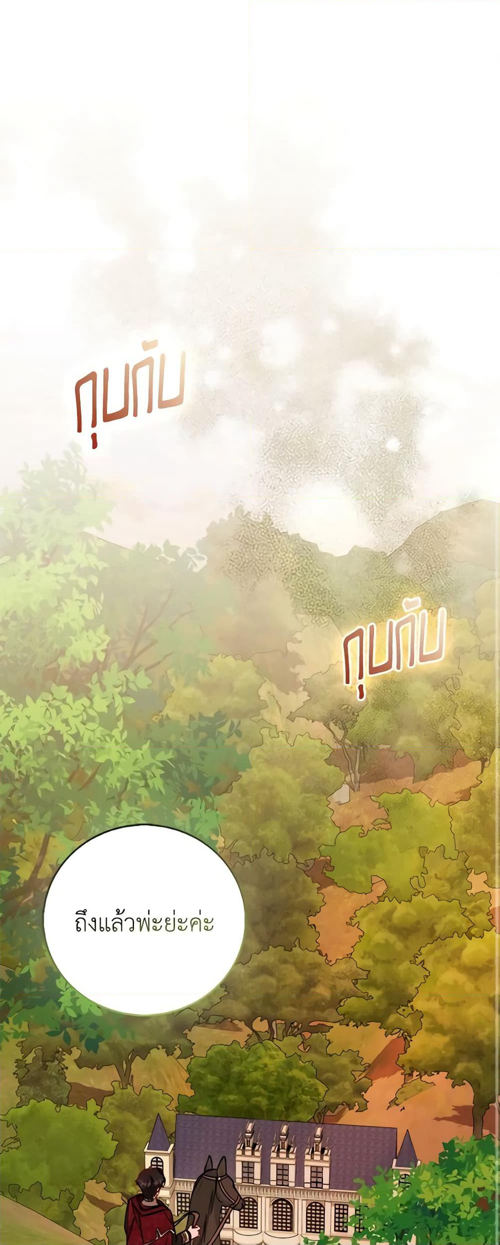 I Became the Sister of the Time-Limited Heroine page 2