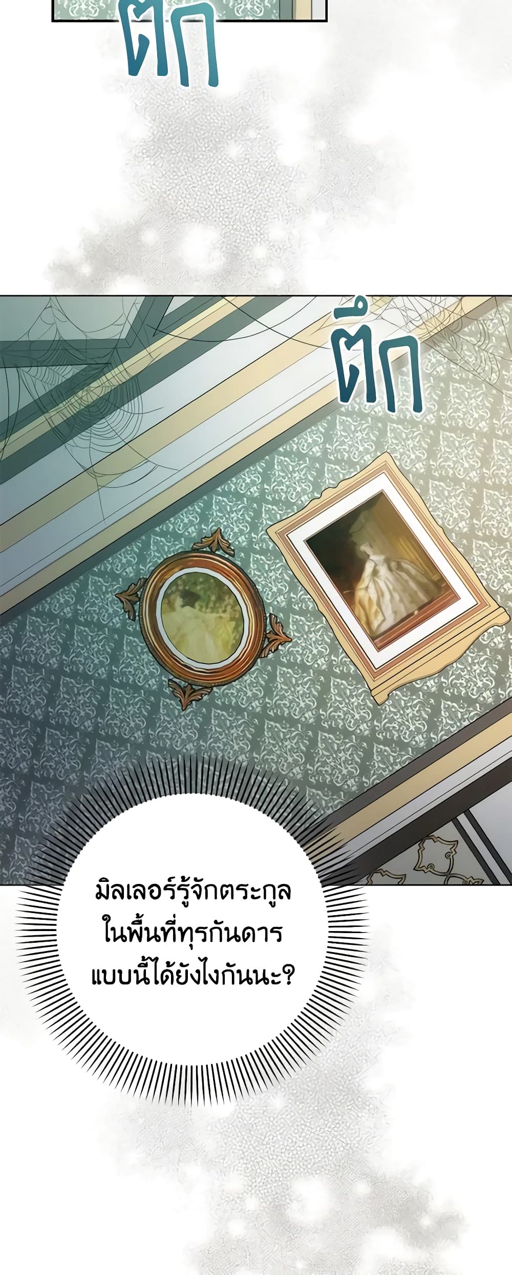 I Became the Sister of the Time-Limited Heroine page 5