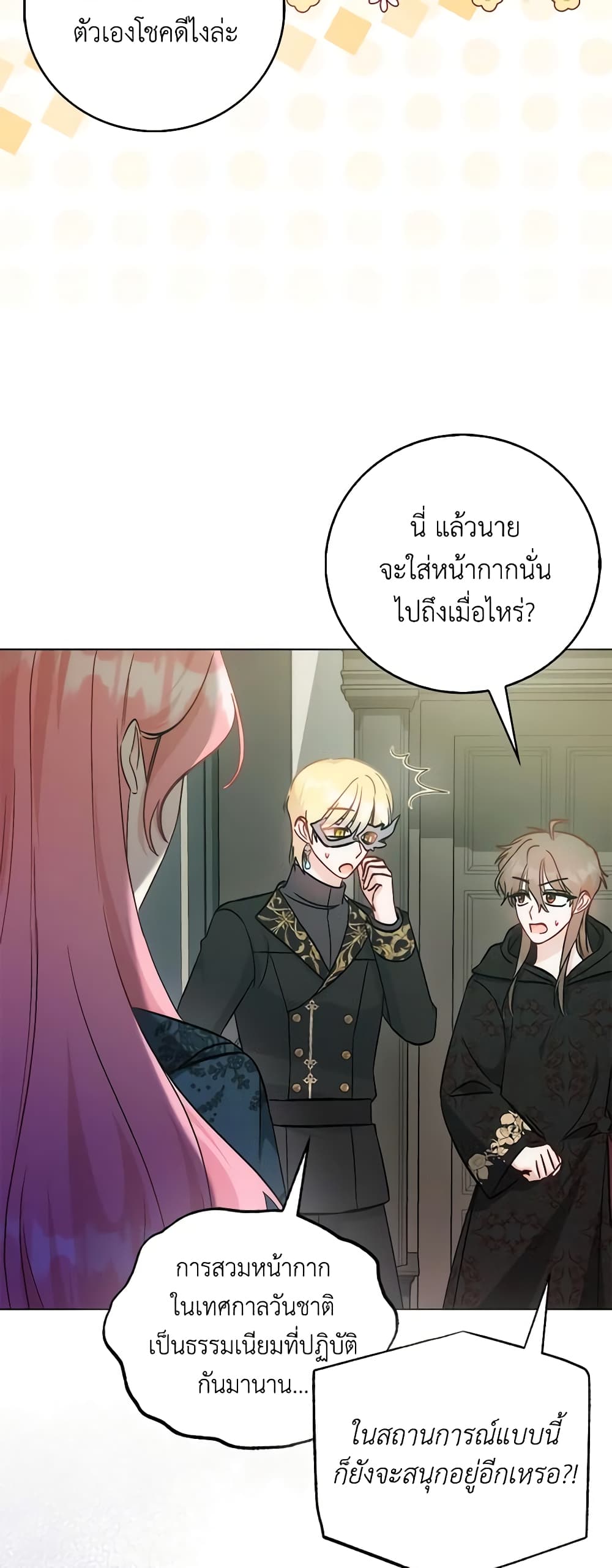 I Became the Sister of the Time-Limited Heroine page 6