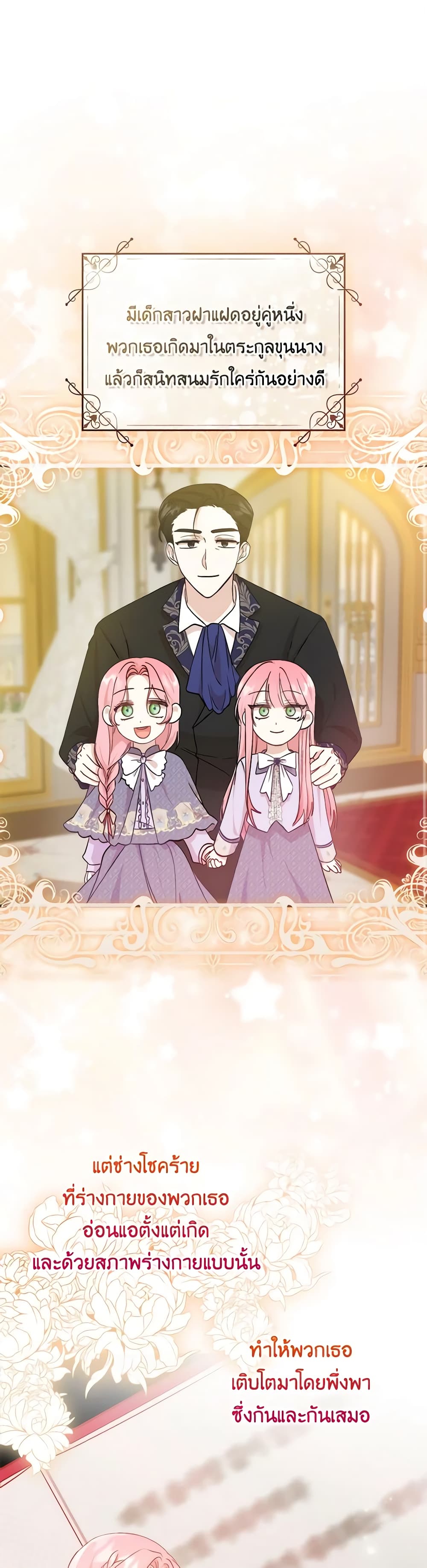 I Became the Sister of the Time-Limited Heroine page 2