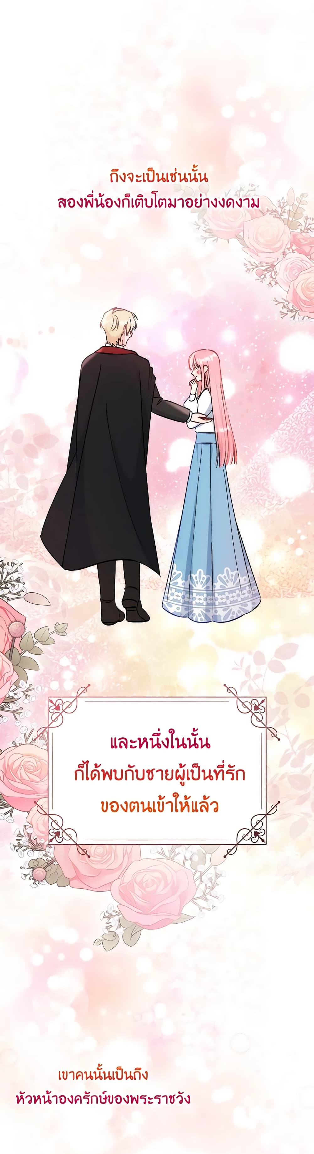 I Became the Sister of the Time-Limited Heroine page 4