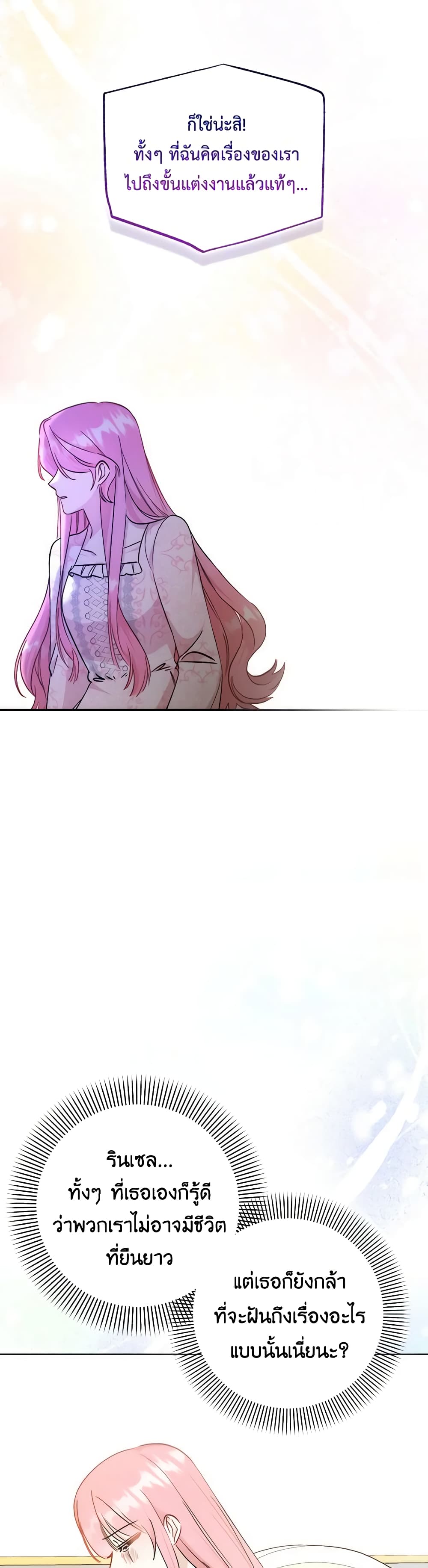 I Became the Sister of the Time-Limited Heroine page 7