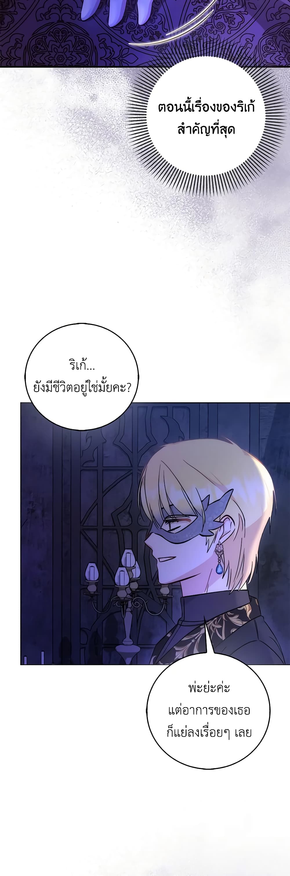 I Became the Sister of the Time-Limited Heroine page 7