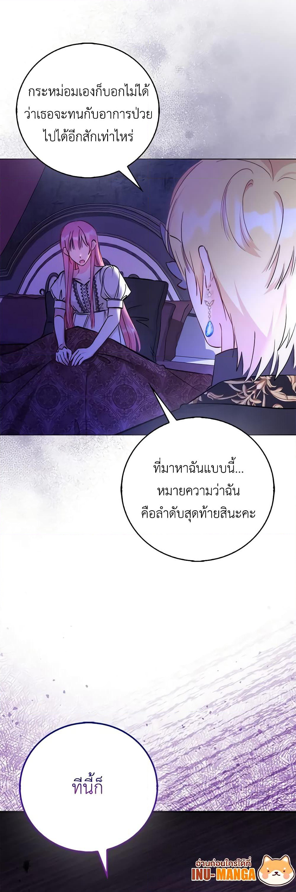 I Became the Sister of the Time-Limited Heroine page 8