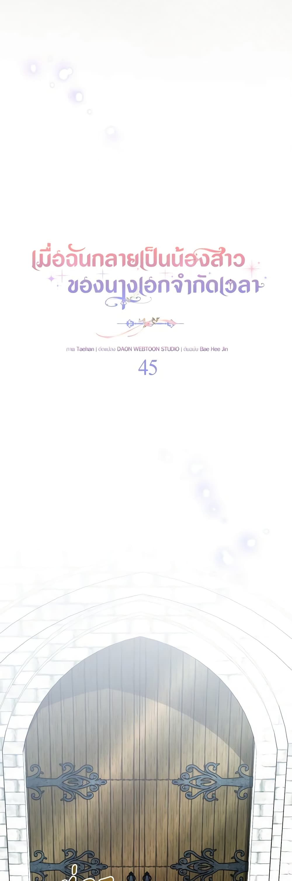 I Became the Sister of the Time-Limited Heroine page 10