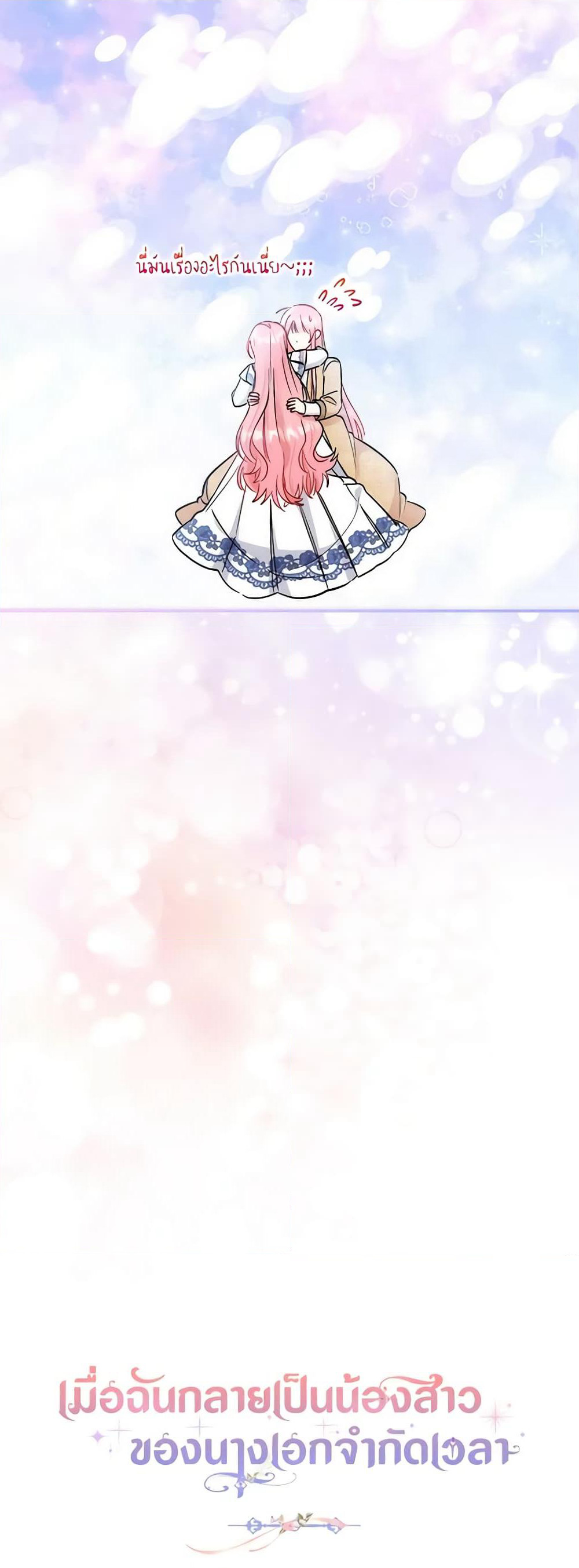 I Became the Sister of the Time-Limited Heroine page 9