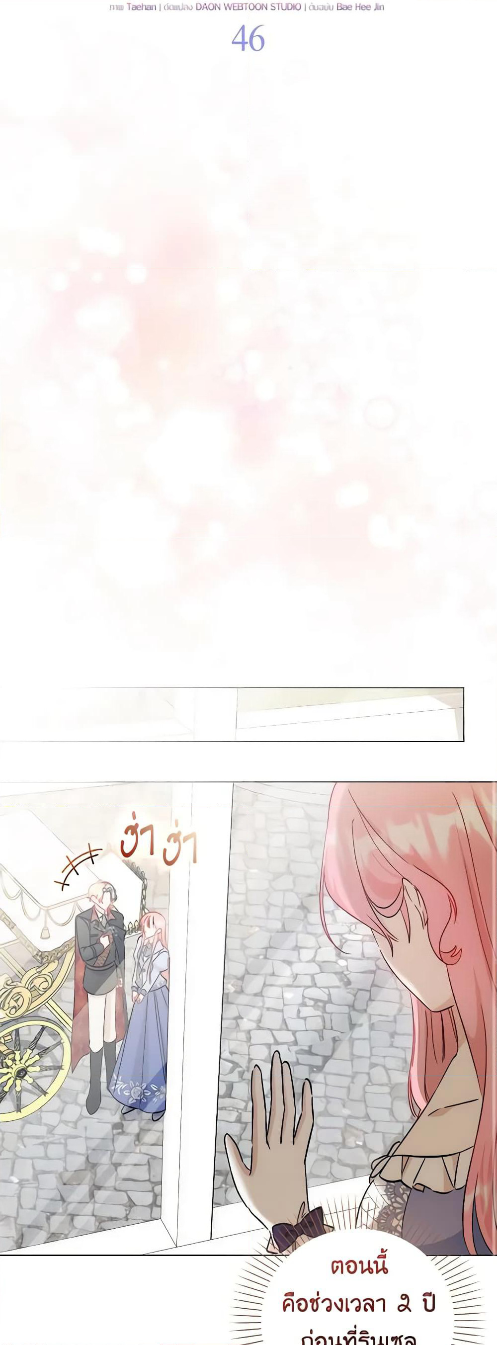 I Became the Sister of the Time-Limited Heroine page 10