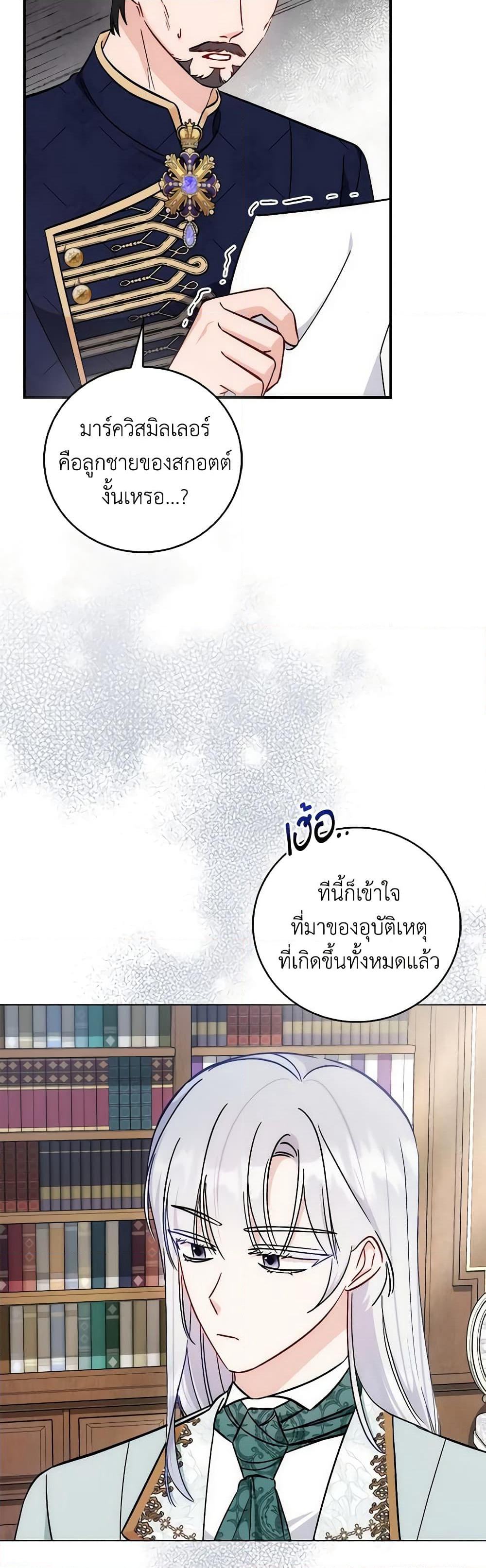 I Became the Sister of the Time-Limited Heroine page 3