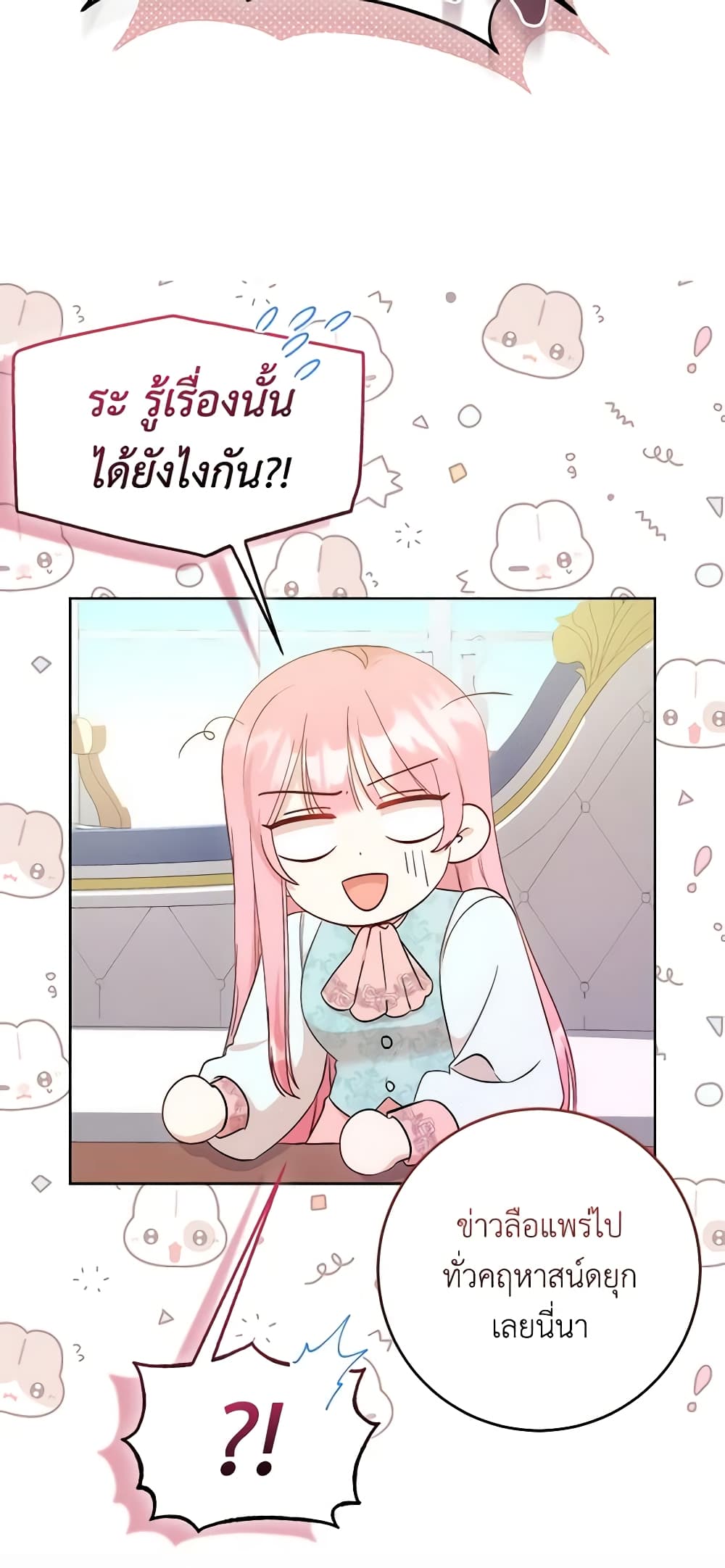 I Became the Sister of the Time-Limited Heroine page 6