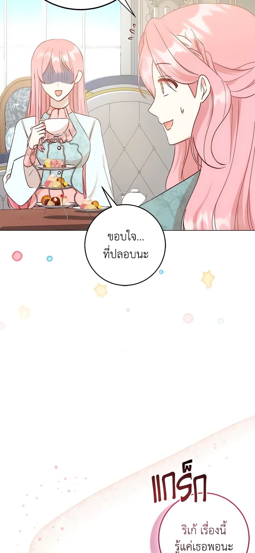 I Became the Sister of the Time-Limited Heroine page 9