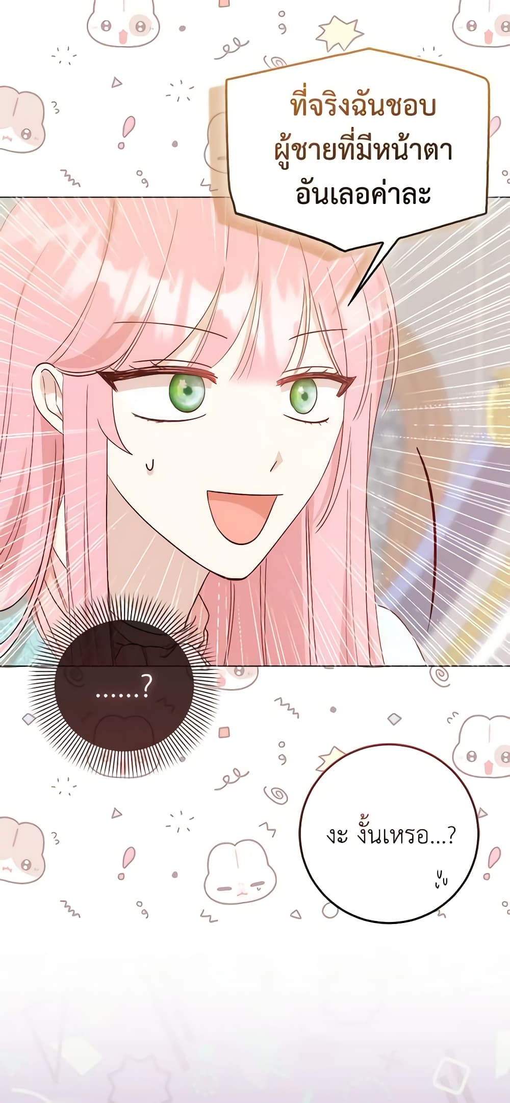 I Became the Sister of the Time-Limited Heroine page 11