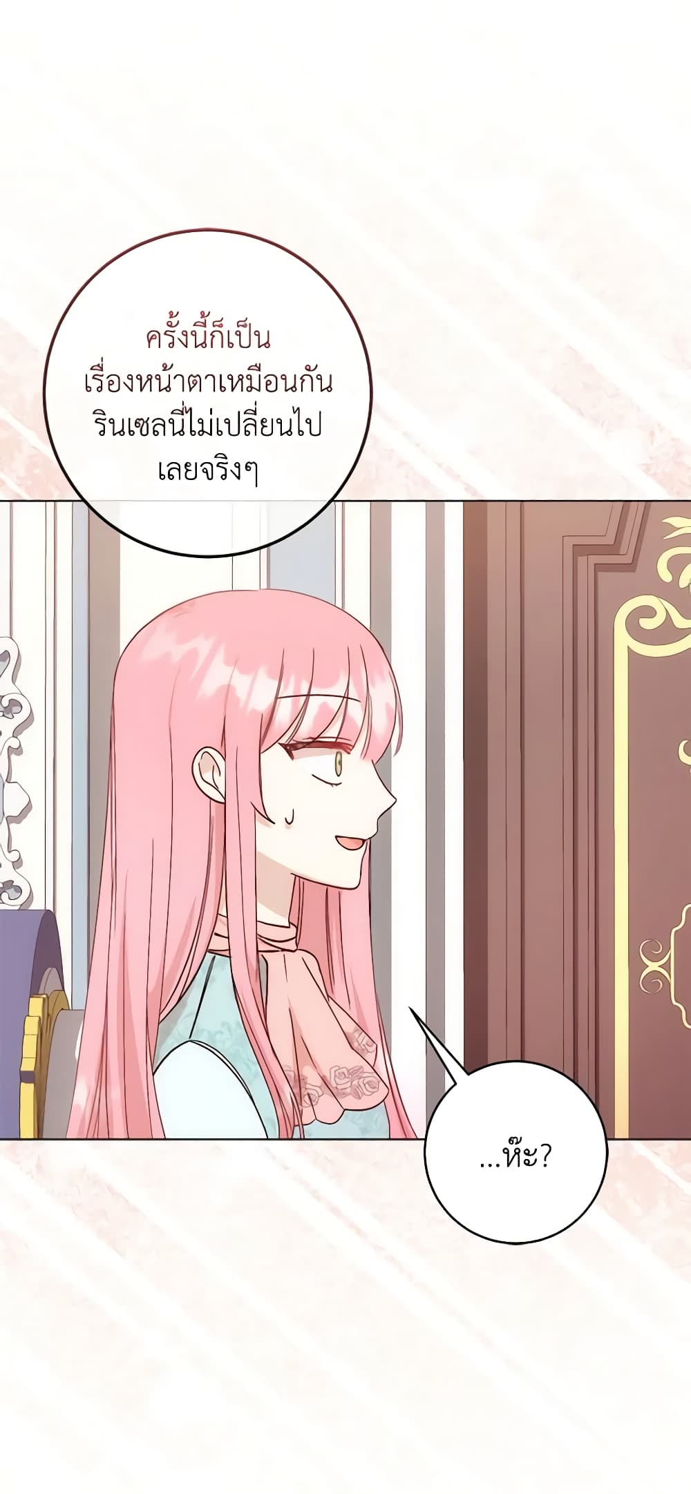 I Became the Sister of the Time-Limited Heroine page 15