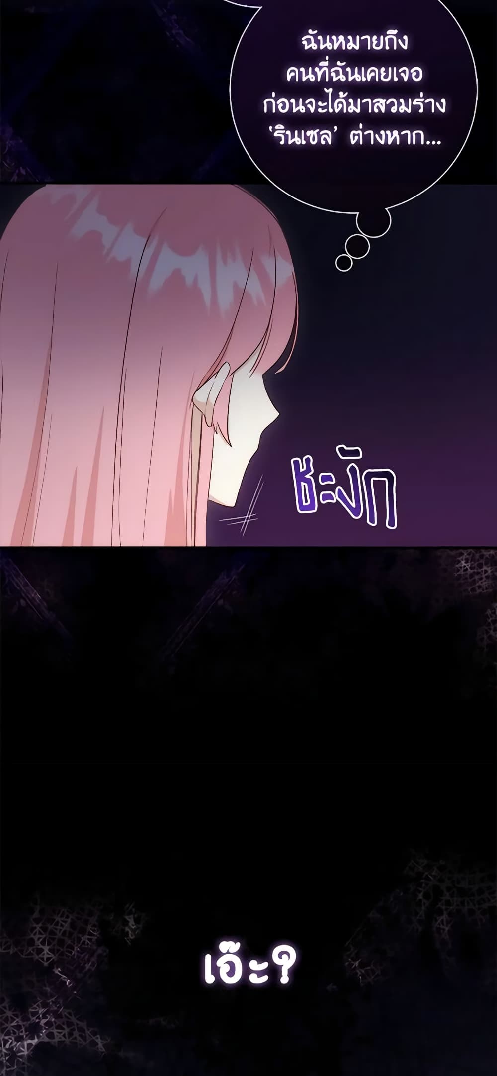 I Became the Sister of the Time-Limited Heroine page 18