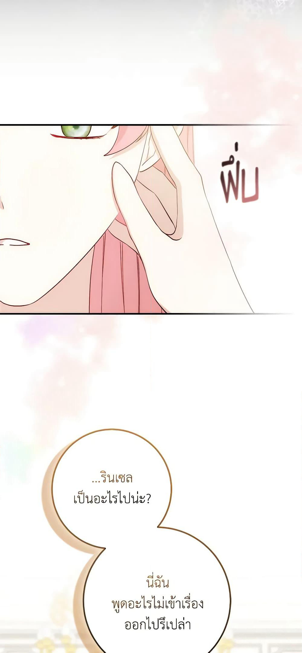 I Became the Sister of the Time-Limited Heroine page 21