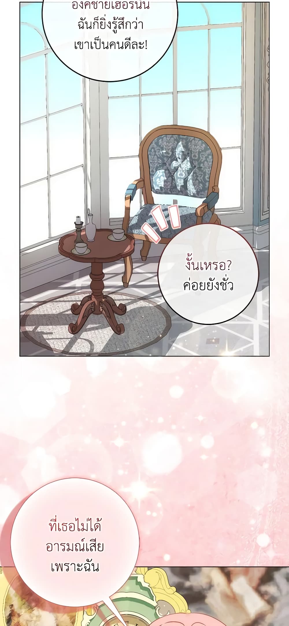 I Became the Sister of the Time-Limited Heroine page 23