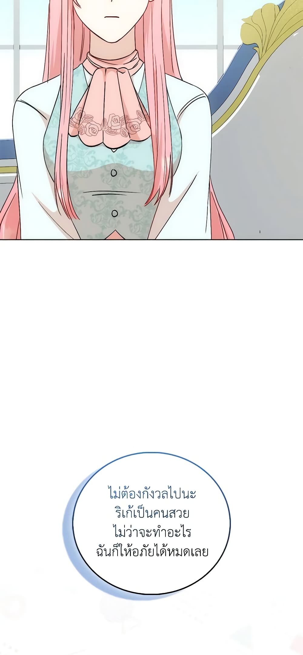I Became the Sister of the Time-Limited Heroine page 25