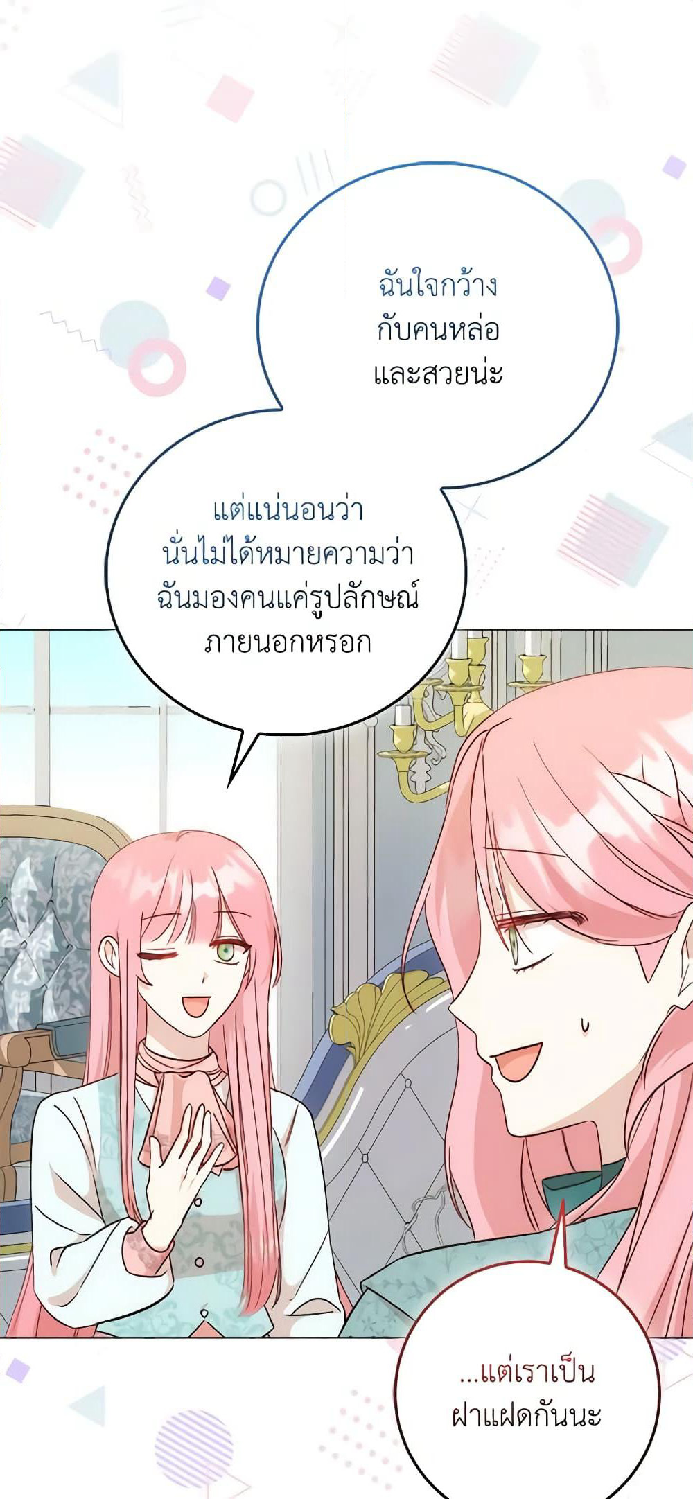 I Became the Sister of the Time-Limited Heroine page 26