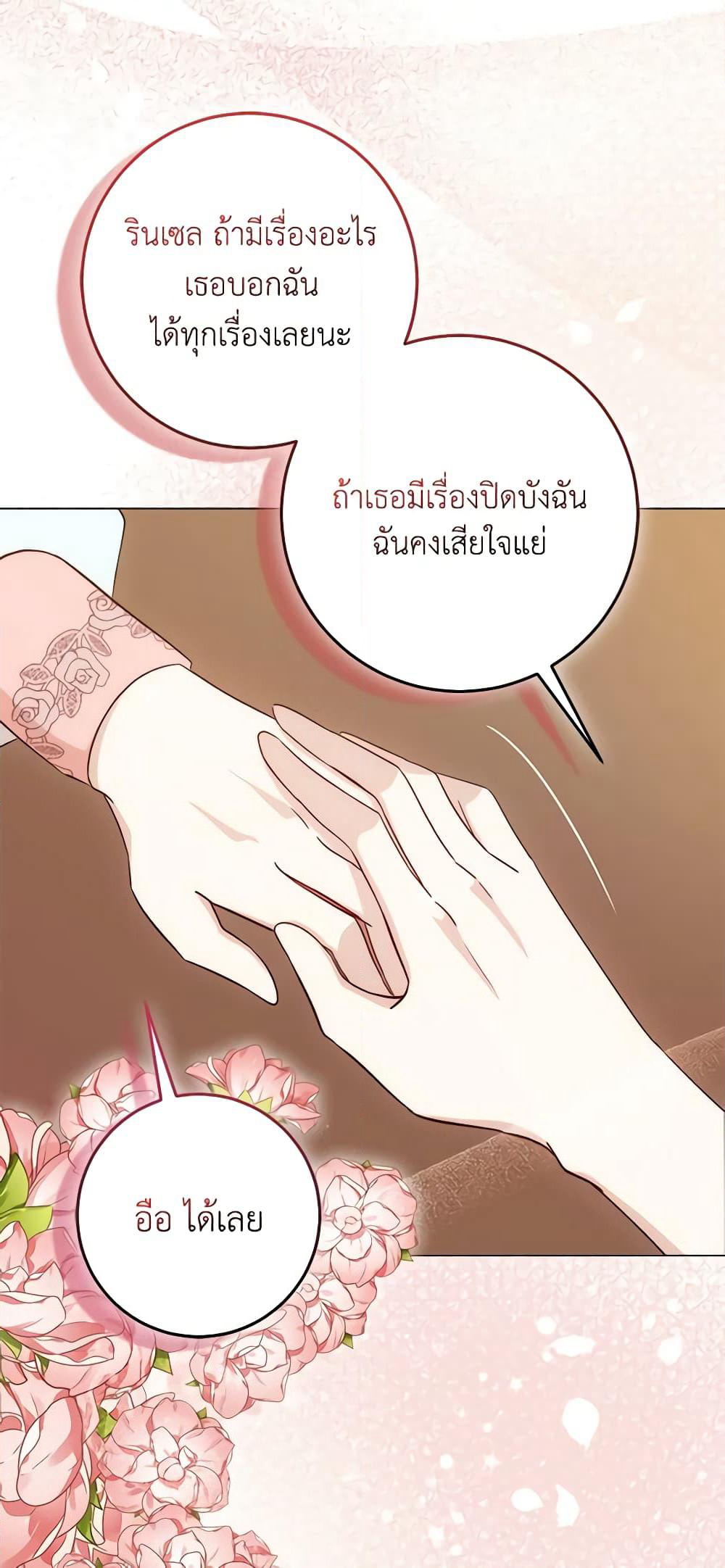 I Became the Sister of the Time-Limited Heroine page 28