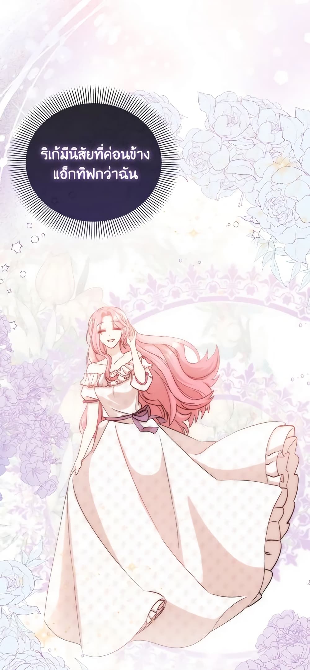 I Became the Sister of the Time-Limited Heroine page 30