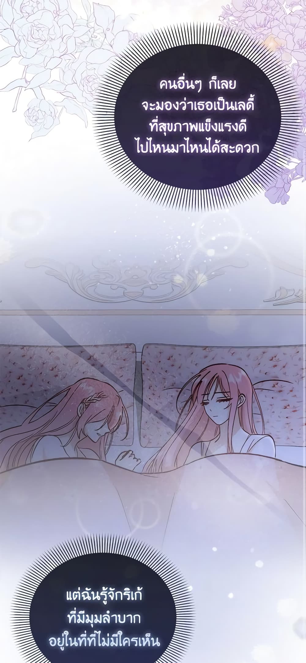 I Became the Sister of the Time-Limited Heroine page 31