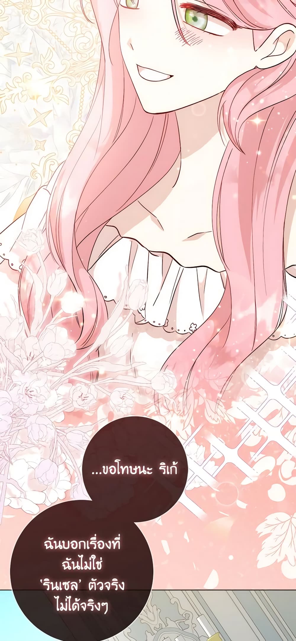I Became the Sister of the Time-Limited Heroine page 33