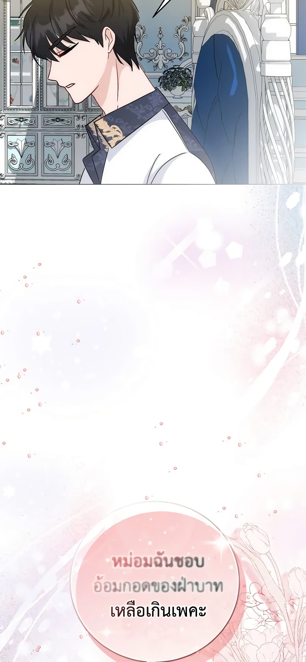 I Became the Sister of the Time-Limited Heroine page 44