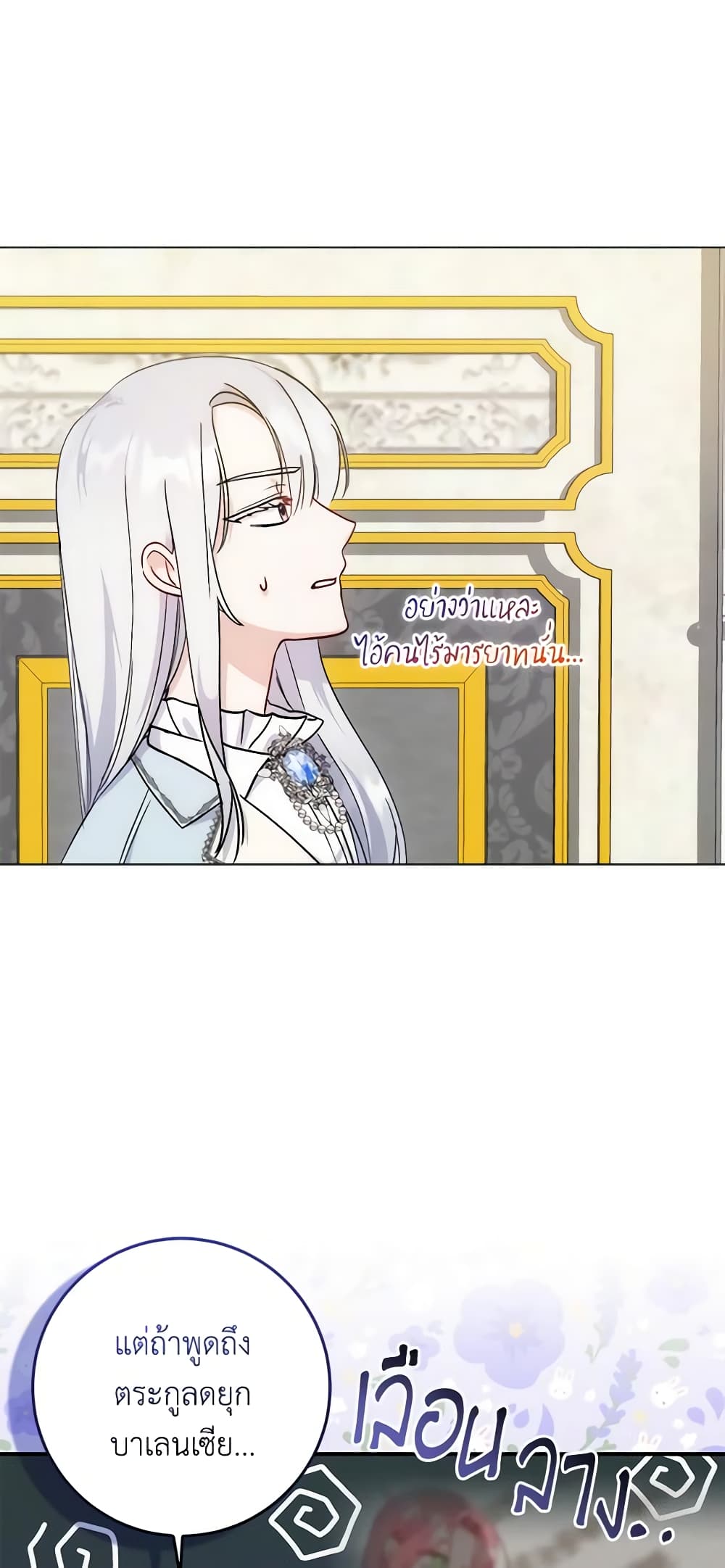 I Became the Sister of the Time-Limited Heroine page 68