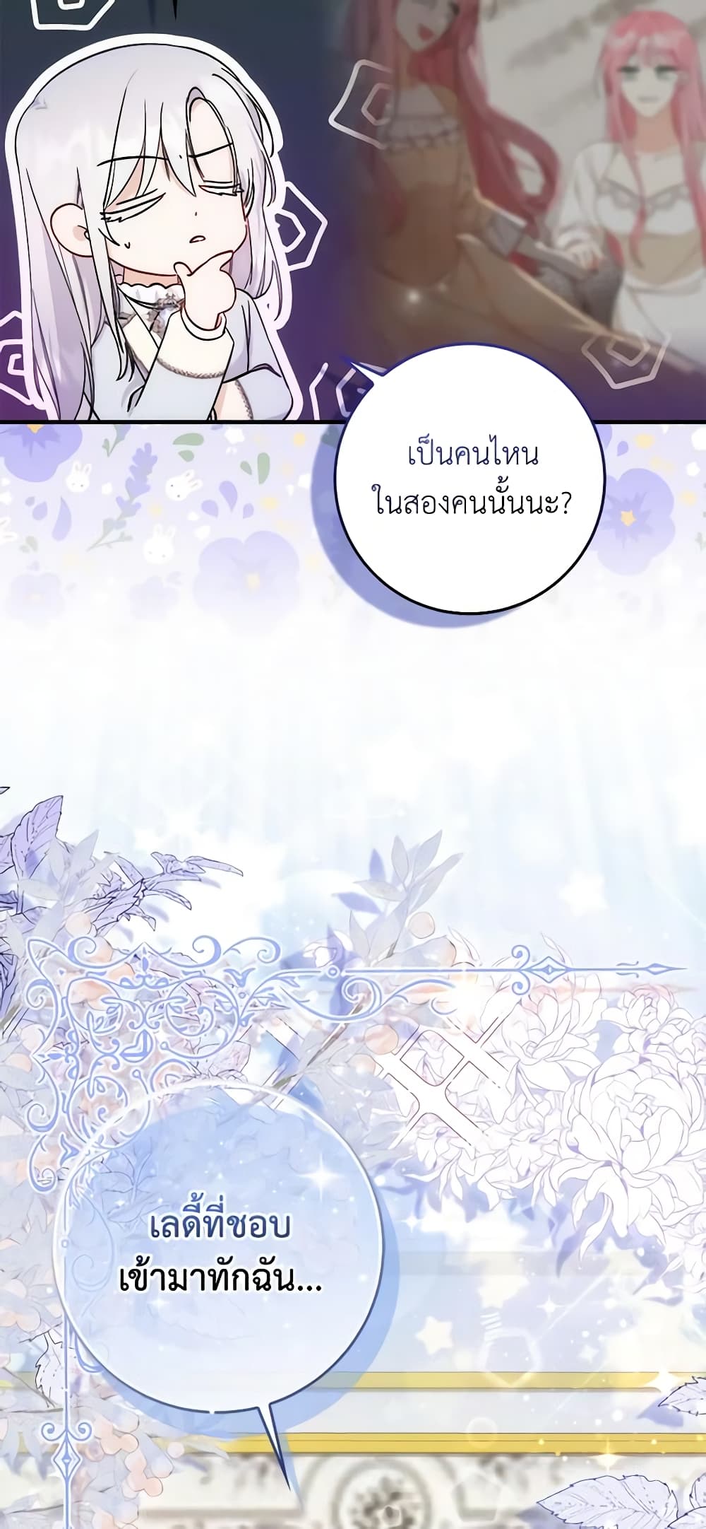 I Became the Sister of the Time-Limited Heroine page 69