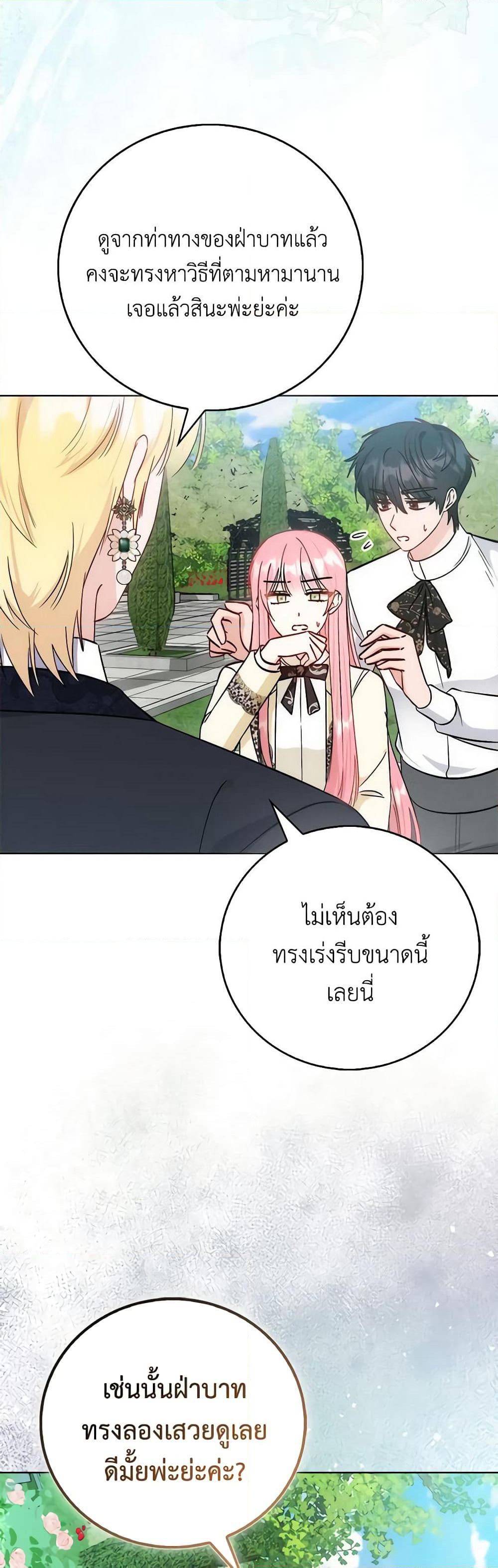 I Became the Sister of the Time-Limited Heroine page 3