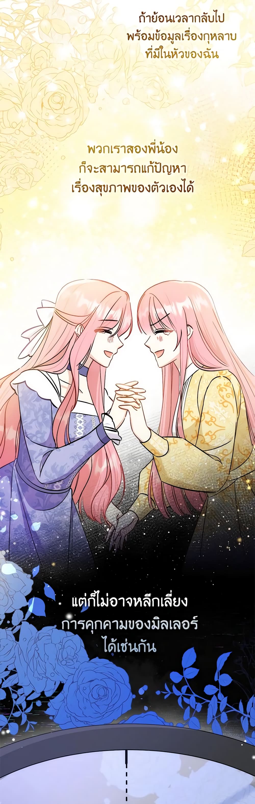 I Became the Sister of the Time-Limited Heroine page 17