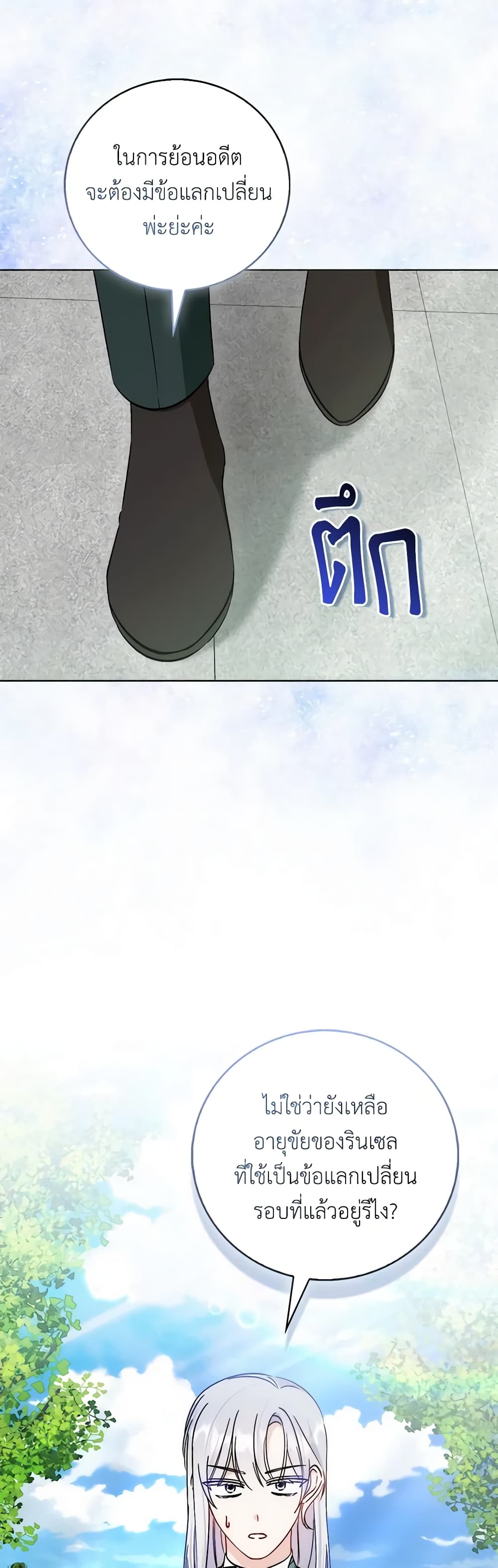 I Became the Sister of the Time-Limited Heroine page 20