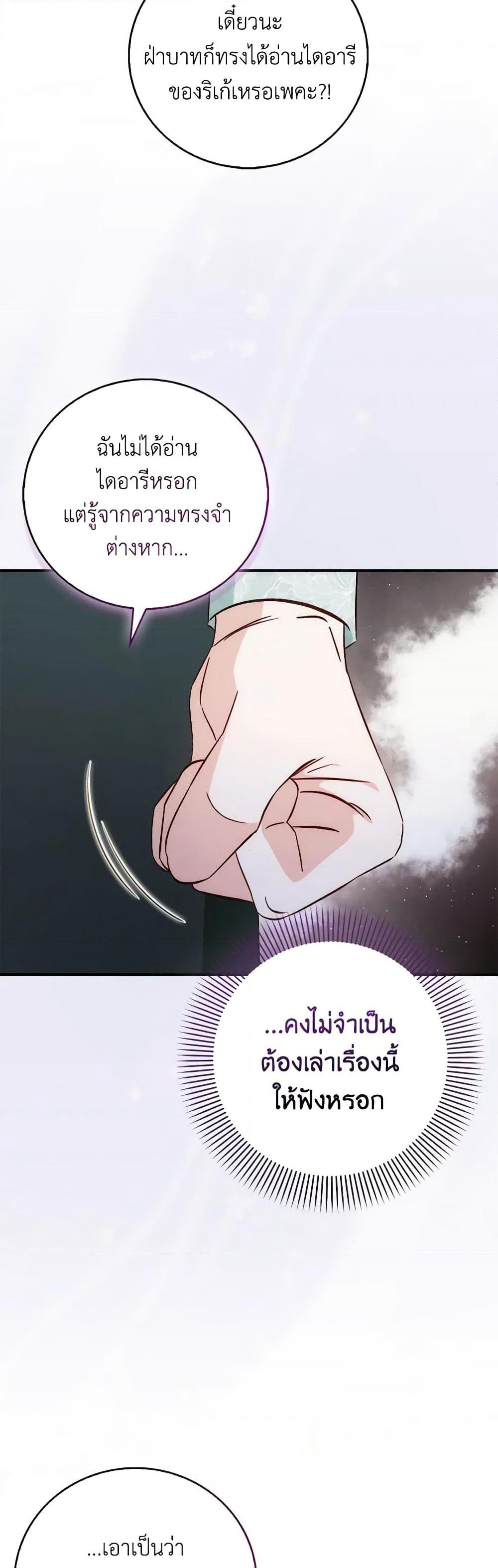 I Became the Sister of the Time-Limited Heroine page 22