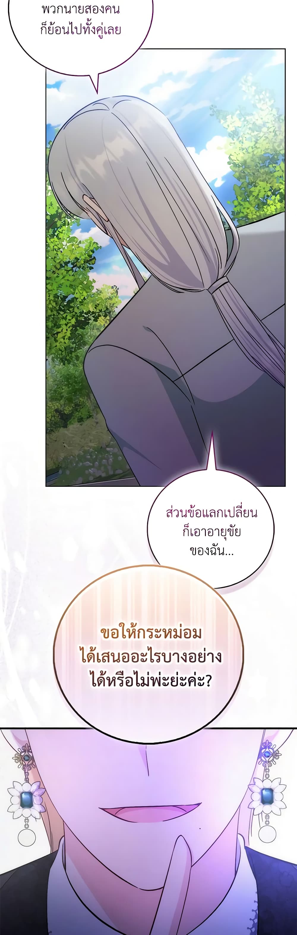 I Became the Sister of the Time-Limited Heroine page 23