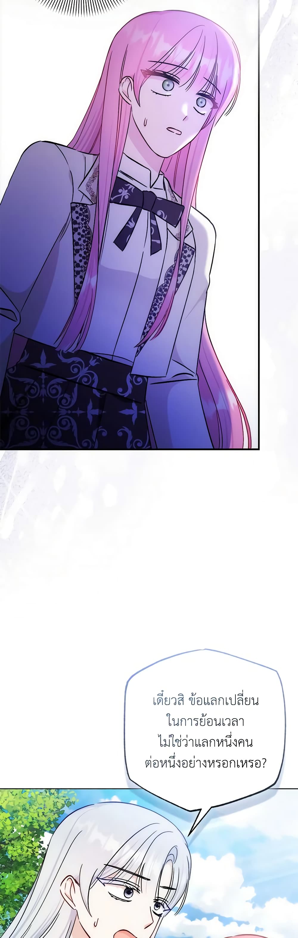 I Became the Sister of the Time-Limited Heroine page 26