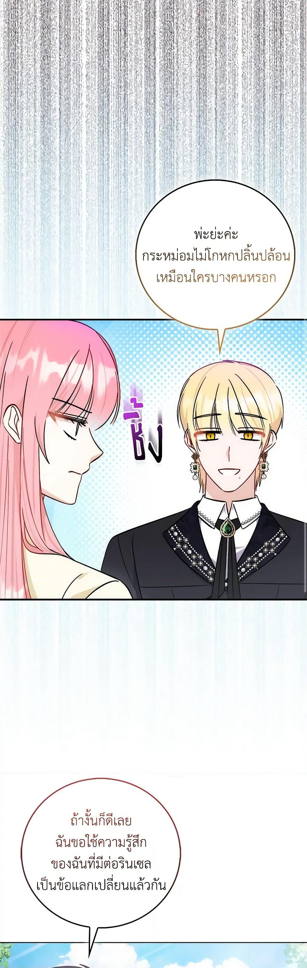 I Became the Sister of the Time-Limited Heroine page 30