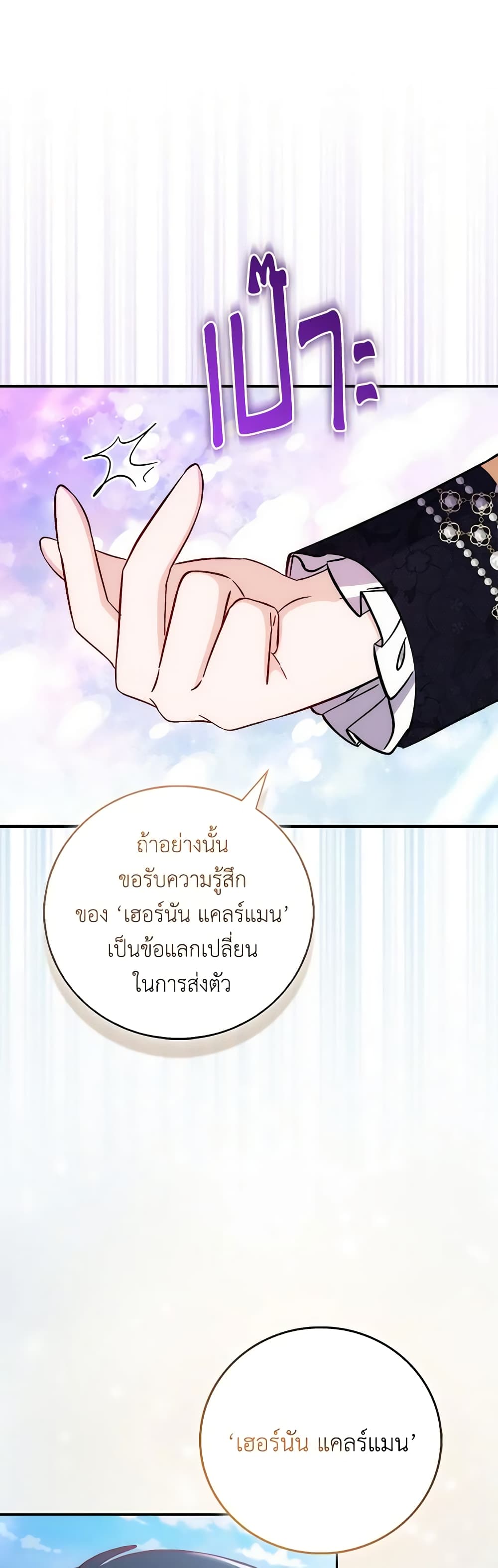 I Became the Sister of the Time-Limited Heroine page 34
