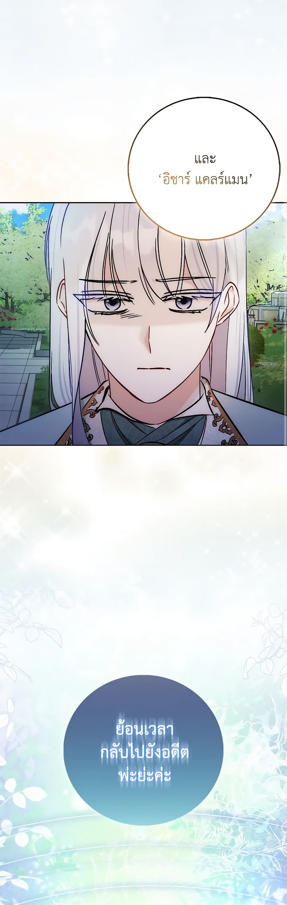 I Became the Sister of the Time-Limited Heroine page 36