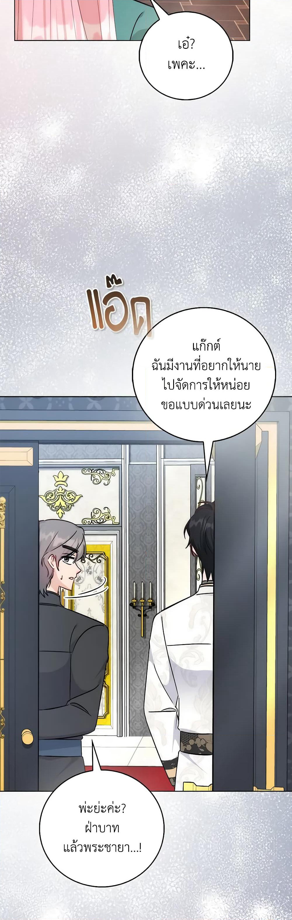 I Became the Sister of the Time-Limited Heroine page 43