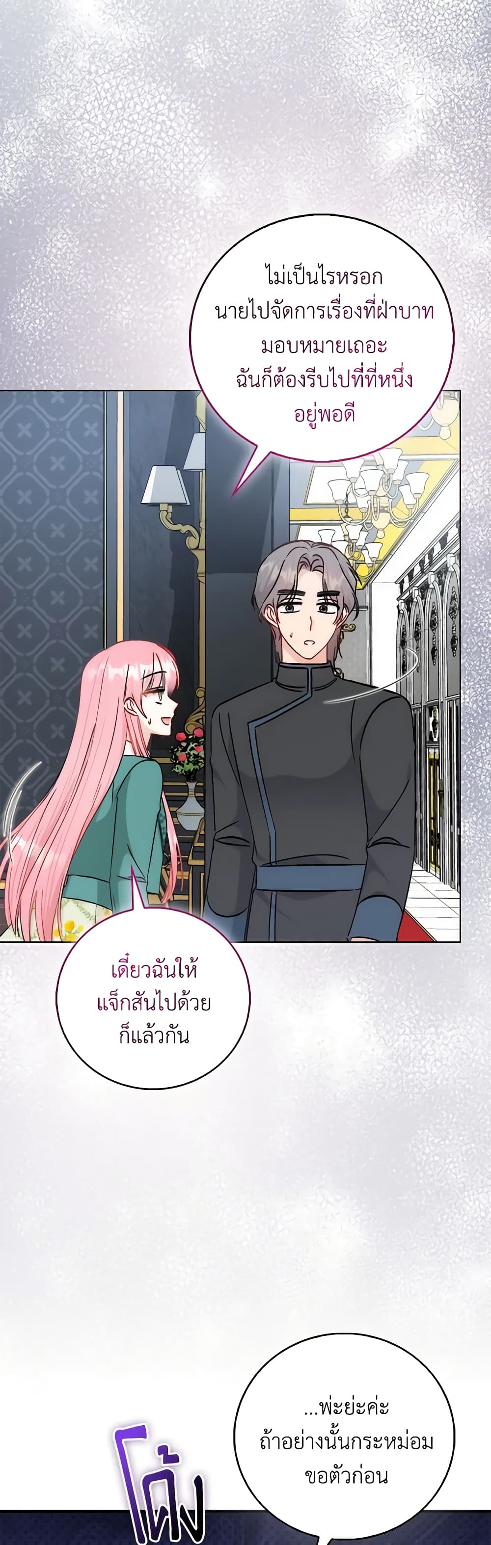 I Became the Sister of the Time-Limited Heroine page 44