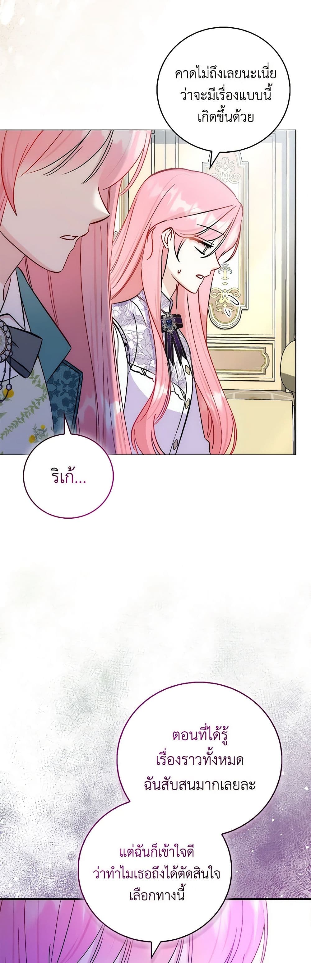 I Became the Sister of the Time-Limited Heroine page 4