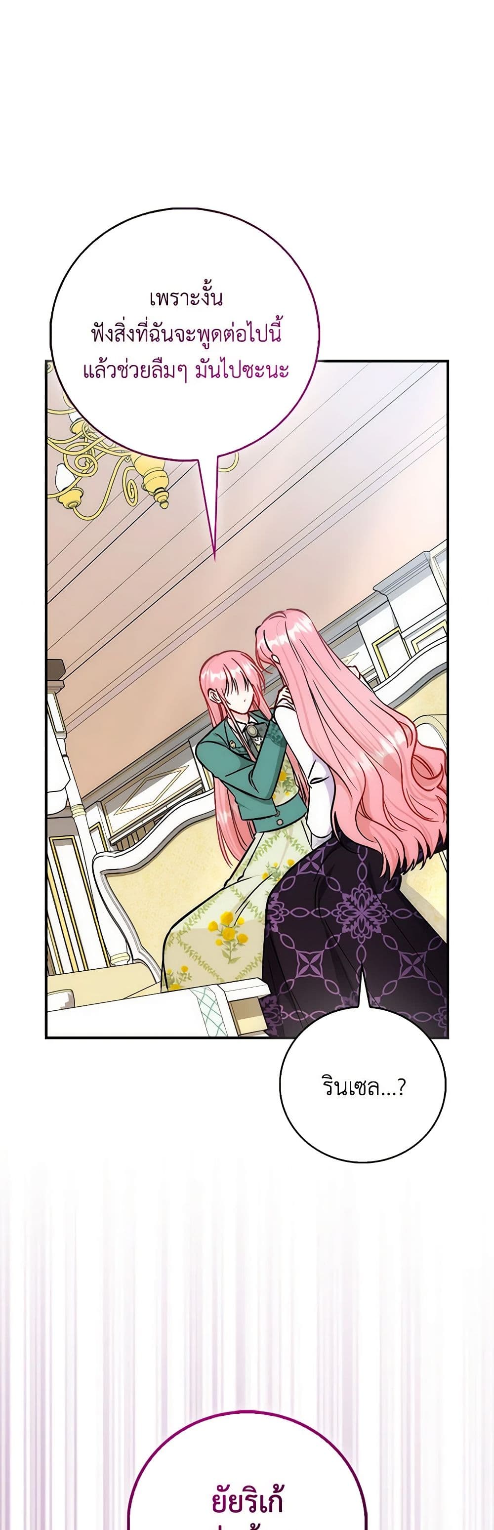 I Became the Sister of the Time-Limited Heroine page 6