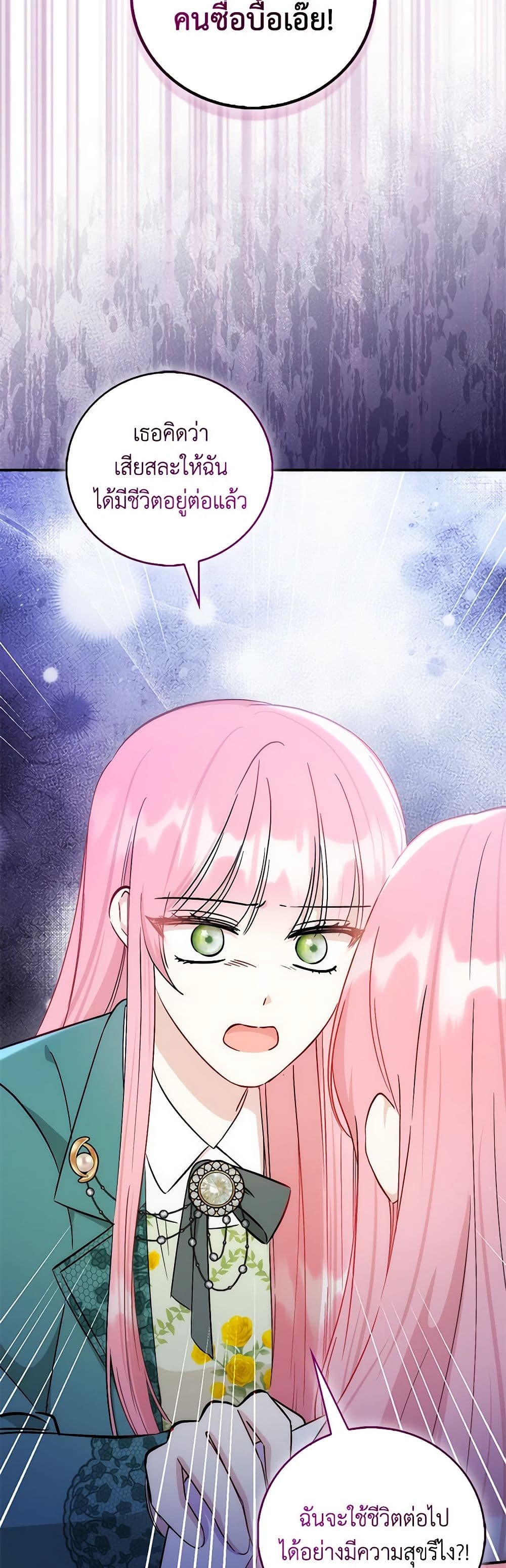 I Became the Sister of the Time-Limited Heroine page 7